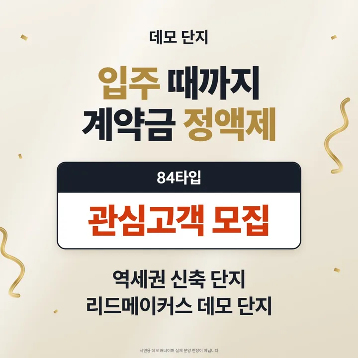 데모 단지 디자인 배너, 오퍼 카드형