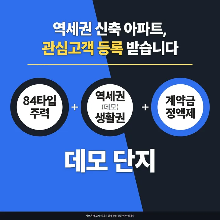 데모 단지 디자인 배너, 원 셋형
