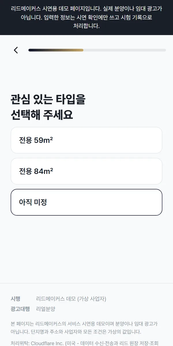 데모 랜딩 첫 질문. 관심 있는 타입을 고르는 화면